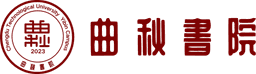 曲秋书院